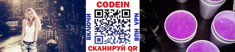 Codein Purple Drank  магазин продажи наркотиков  Безенчук 